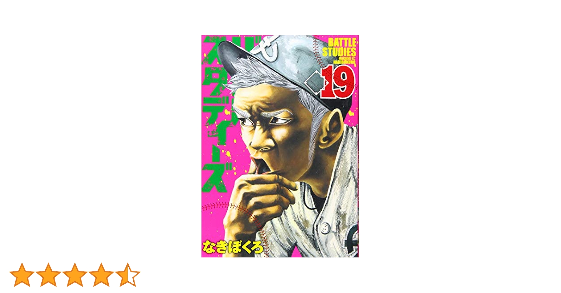 初版‼️新品未開封‼️バトルスタディーズ 1〜19 バトルスタディーズ(19) (モーニングKC) | なきぼくろ |本